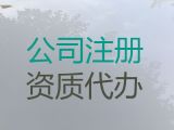 梧州市公司减资代办电话|注册公司