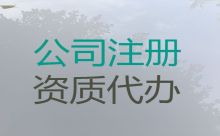 定安县专业注册公司代办|法人变更，专业代办，收费透明