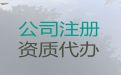 唐山市公司注册资本减资变更代办|注册公司专业代办