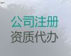惠州市危险化学品经营许可证代办服务-中小微企业注册