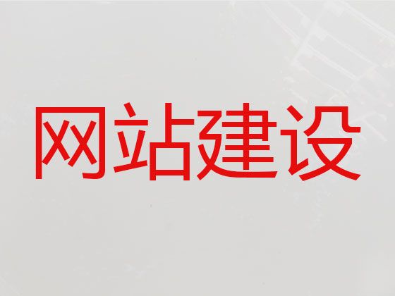 朝阳市网站定制开发-网站定制公司，模板建站