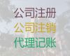 唐山市财税代理记账-正规会计公司