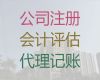 黄冈市代理记账全程代办|正规财务公司