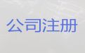 济宁市公司股权变更代办-公司执照代办