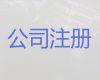 南京市工商异常解除-工商注册