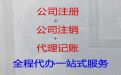新乡市专业财务记账公司-正规会计公司