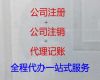 儋州市食品经营许可证代办-注册公司代办服务公司，不成功不收费