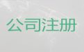济宁市个体工商户注销代办电话-专业公司注册代办