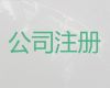 宜宾市公司地址变更流程-小微企业注册
