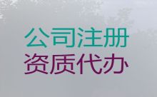 五指山市公司代办工商注册|注销公司，代办经验丰富