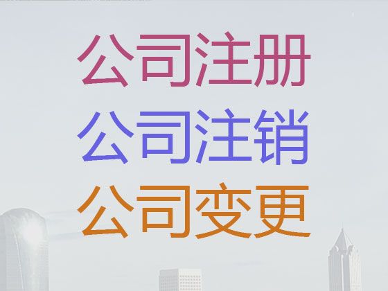 琼中县高企申报|小微企业注册，不成功不收费，专业代办