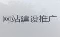 眉山市商城网站建设公司-企业数字化，多年专业建站经验