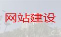 襄阳市网站设计开发-网站维护，专业团队