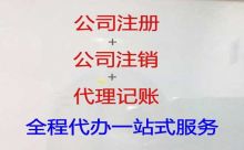 琼海市公司注册办理-税务咨询，专业代办公司，收费标准