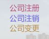 保定市化学品经营许可证代办电话|股份有限公司注册
