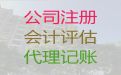吉安市代理记账价格-公司注册，资质代办