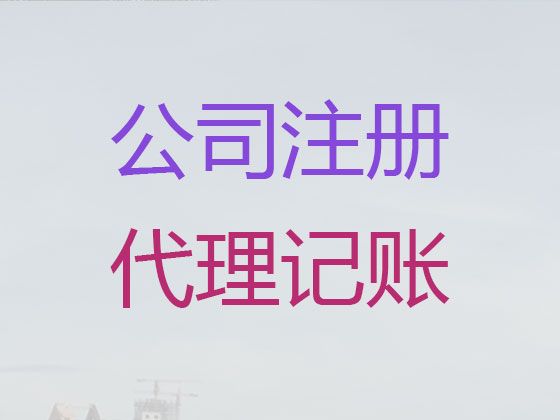 陵水县装修公司注册代办|ISO认证，专业代办服务，收费透明