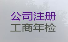 屯昌县工商年检|网络公司注册代办，无需本人到场，欢迎咨询