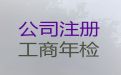 无锡市代办资质许可证|公司注册服务