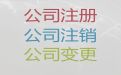 惠州市资质代办公司|公司执照代办服务