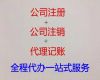 文昌市公司地址变更流程-广告公司注册，正规代办公司，不成功不收费