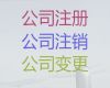 屯昌县公司注册代理服务|地址变更，专业团队为您服务